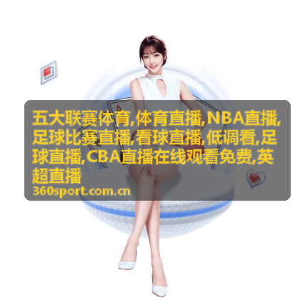 五大联赛体育足球比赛直播连场间隔